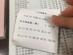 账单-仁信双皮奶(东川路店)