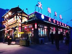 门面-大味生态火锅(蓝谷地店)