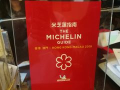 -添好运点心专门店(深水埗店)