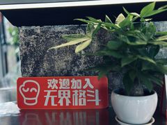-燃无界格斗·拳击搏击体能馆(优品道店)
