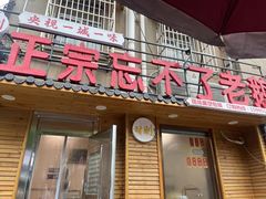 -正宗忘不了老鹅(梅岭店)