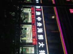 -渔中舟海鲜大排档(普陀沈家门店)