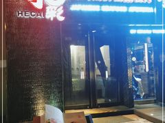 门面-和彩放题餐厅(酒仙桥店)