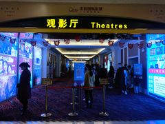 -中影国际影城(大唐西市4K临境音店)