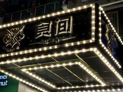 -食间牛排(湖西路店)