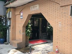 -无牌咖啡&酒馆