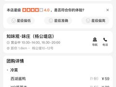 -知味观·味庄(杨公堤店)