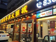 门面-潮悦牛肉火锅城(水贝店)