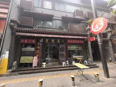 -天发芽·何记葫芦头泡馍·老字号(小南门店)