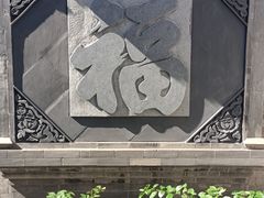 -李叔同故居纪念馆