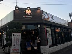-Dombe豚(黑猪肉街店)