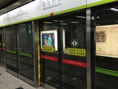 -白石桥南(地铁站)