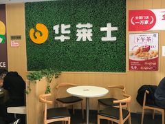 -华莱士·全鸡汉堡(五爱道店)