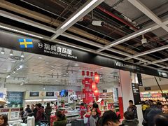 -宜家·瑞典食品屋(四元桥店)