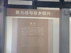 -蔡元培故居