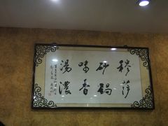 -清真·穆萨砂锅(大皮院店)