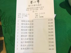 账单-誉八仙茶室酒楼(新天地店)