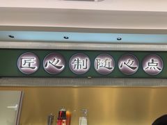 -粤来记·啫啫煲·点心(日月光店)