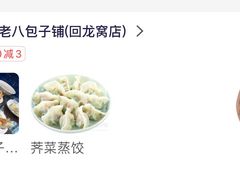 -许老八包子铺(回龙窝店)