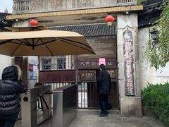 -枫泾古镇-人民公社旧址
