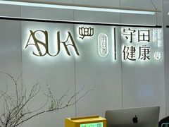 -守田肩颈·推拿SPA(颐豪旗舰店)