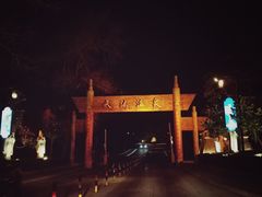 -威海天沐度假区温泉