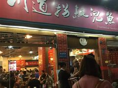 门面-川道拐耗儿鱼(置信路店)
