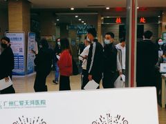 -广州仁爱天河医院体检中心