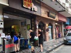 门面-细妹五香牛杂(步行街店)