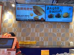 -東更道点心行(崂山丽达店)