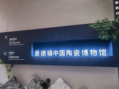 -景德镇中国陶瓷博物馆