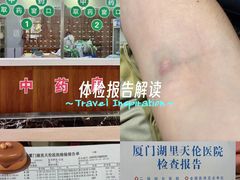 -厦门湖里天伦医院-体检中心
