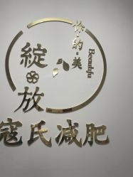 点击看大图 -寇氏减肥