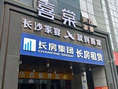 -喜棠·长沙家宴·海鲜·湘菜(麓谷店)