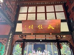 -成都武侯祠博物馆