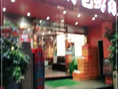 门面-丹东特色烤肉(学府路一部店)