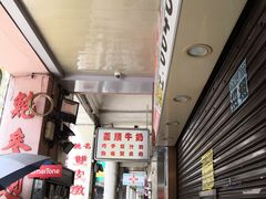 -义顺牛奶公司(新马路老店)