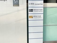 -首都机场t3-c国航两舱休息室