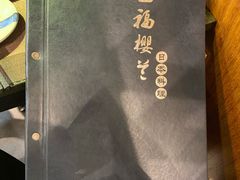 -福樱兰海鲜放题铁板烧(加州店)