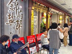 -锦府盐帮·侯宅(五棵松万达店)