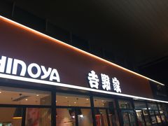 门面-吉野家(宾水道店)