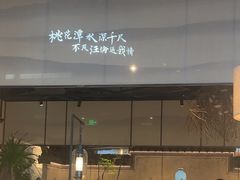 -皖厨·中国徽菜(星河WORLD·COCO Park店)