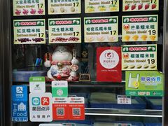-澳门长洲糯米糍(柯打苏沙街店)