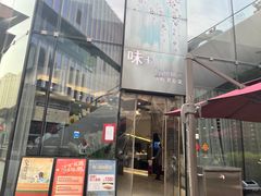 -味+新京宴·烤鸭·北京菜(创意谷店)