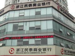 -浙江民泰商业银行(静安支行)