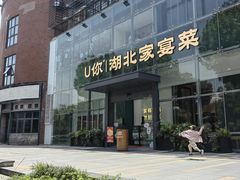 -U你·天然调味(南湖总店)