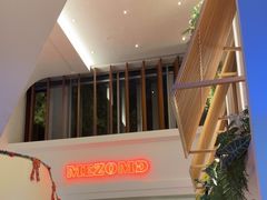 -Mezomd曼索蒂西班牙餐厅(广粤店)