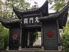 -丰都鬼城名山景区