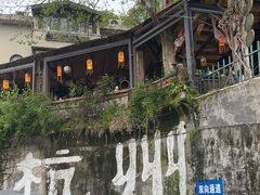 -马灯部落·西湖边的创意山景餐厅(虎跑动物园店)