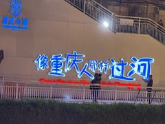 -储奇门鳝鱼火锅(总店)